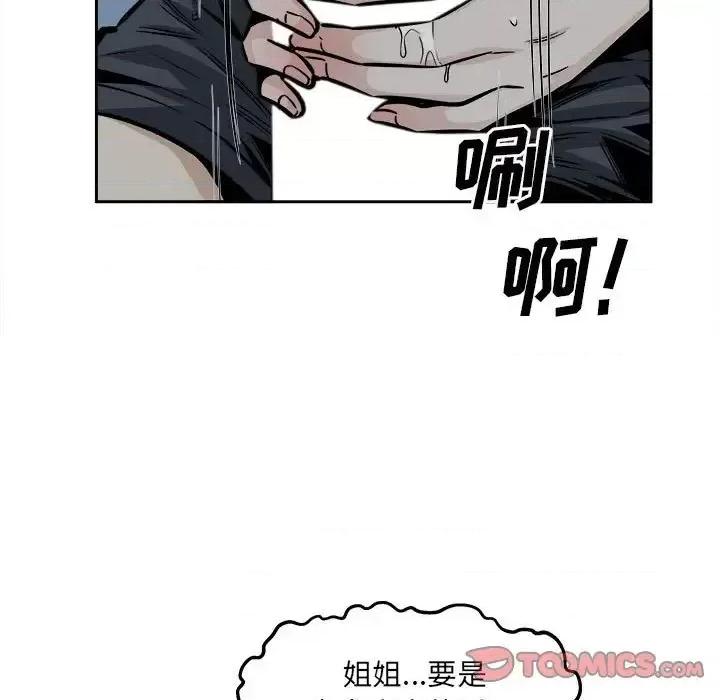 恶霸室友毋通来 最惨房东并不惨第 98 话 第9页