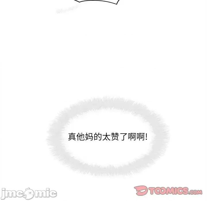 恶霸室友毋通来 最惨房东并不惨第 98 话 第15页