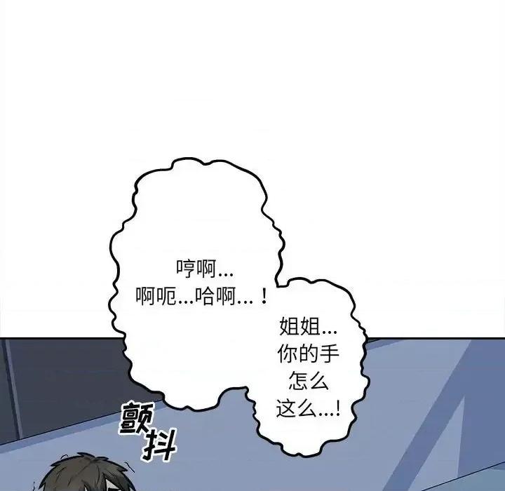 恶霸室友毋通来 最惨房东并不惨第 98 话 第17页