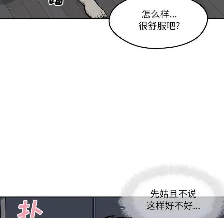 恶霸室友毋通来 最惨房东并不惨第 98 话 第19页
