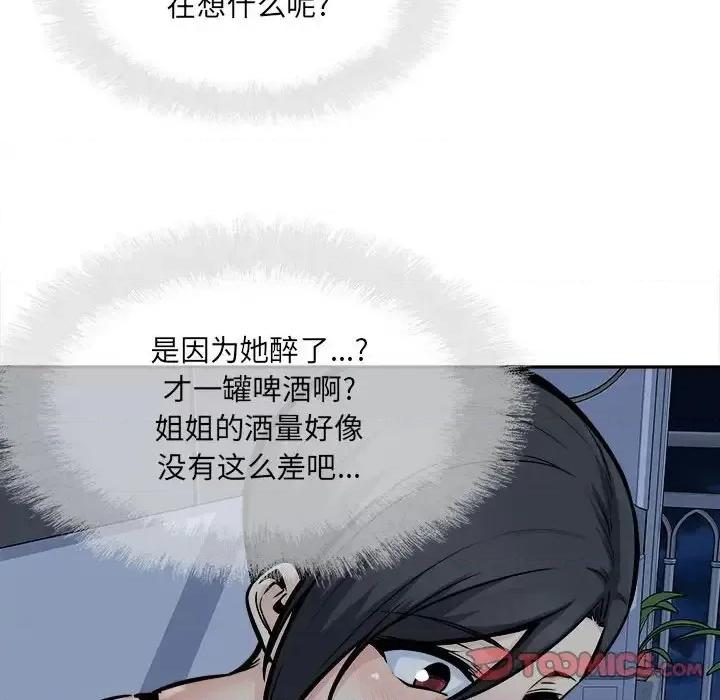 恶霸室友毋通来 最惨房东并不惨第 98 话 第21页