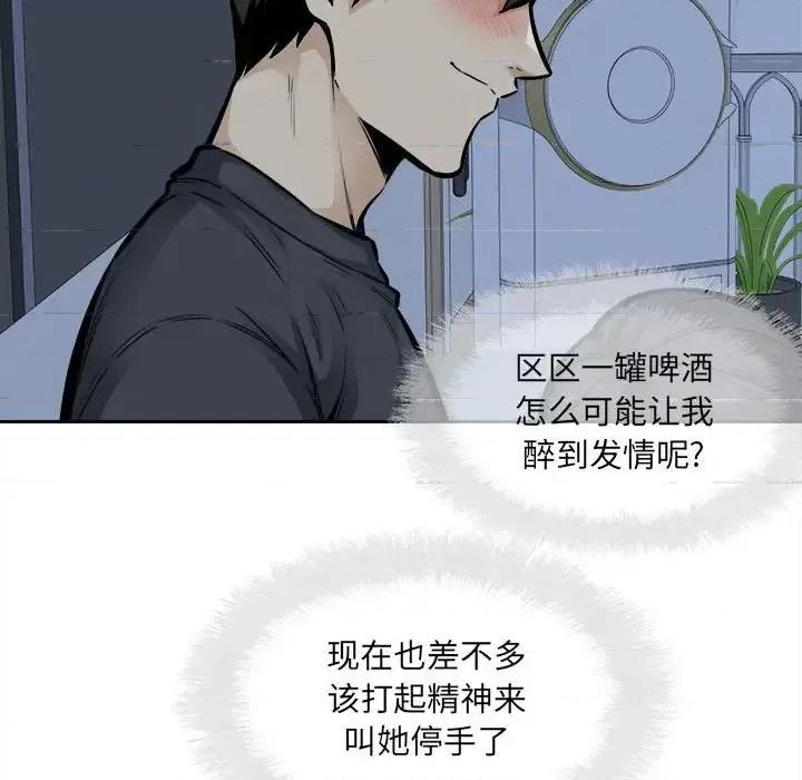 恶霸室友毋通来 最惨房东并不惨第 98 话 第26页
