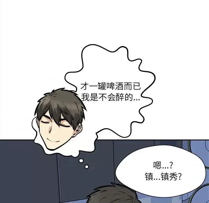 恶霸室友毋通来 最惨房东并不惨第 98 话 第31页
