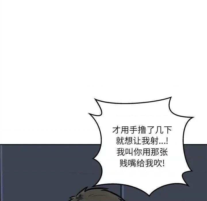 恶霸室友毋通来 最惨房东并不惨第 98 话 第36页