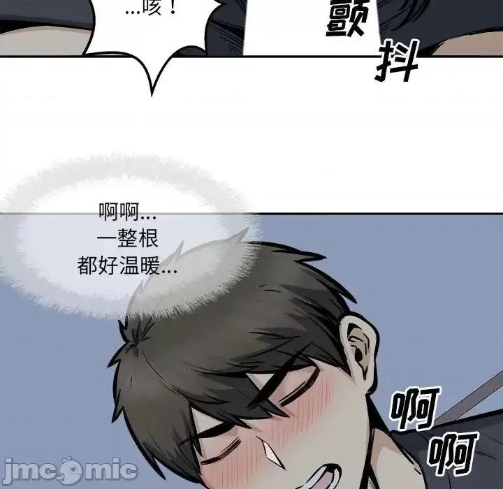 恶霸室友毋通来 最惨房东并不惨第 98 话 第40页