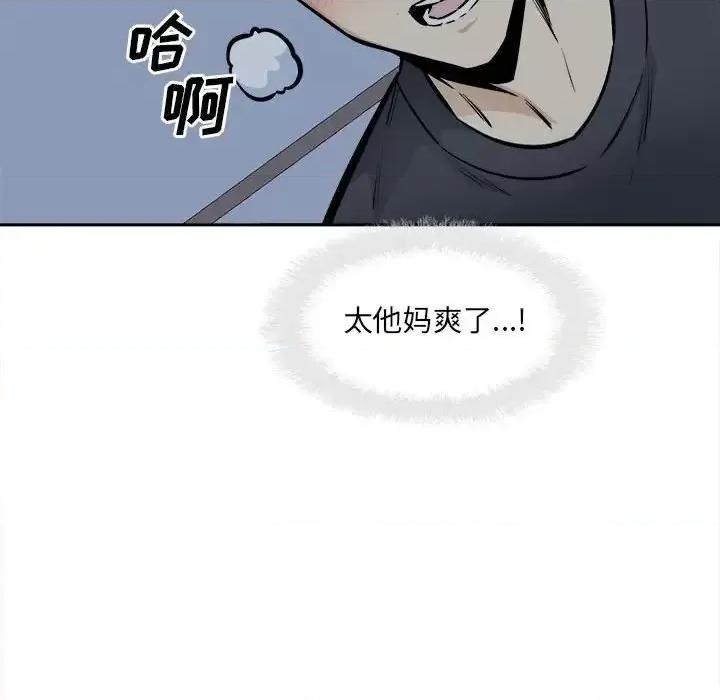 恶霸室友毋通来 最惨房东并不惨第 98 话 第41页