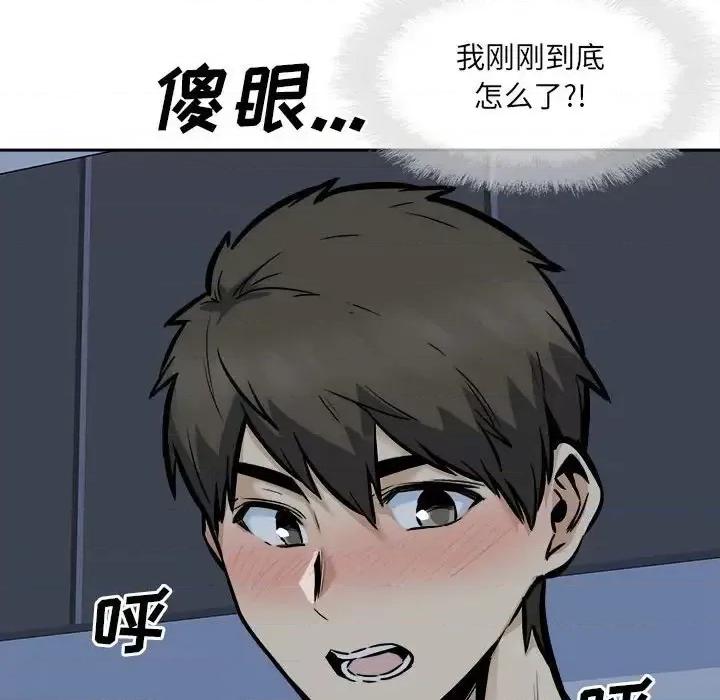恶霸室友毋通来 最惨房东并不惨第 98 话 第46页