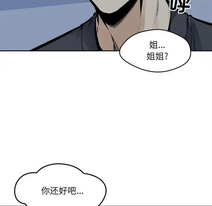 恶霸室友毋通来 最惨房东并不惨第 98 话 第47页
