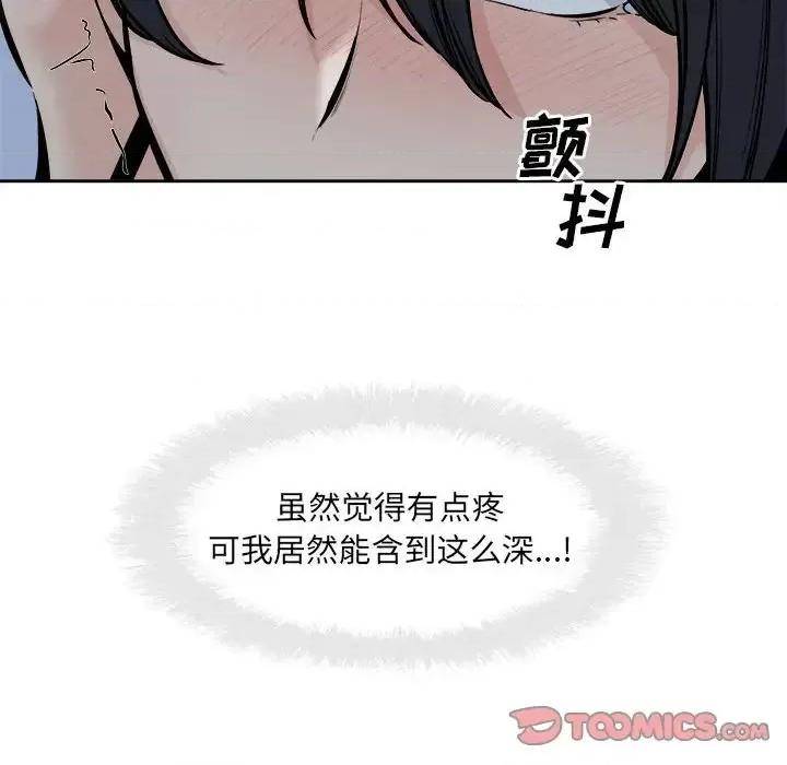 恶霸室友毋通来 最惨房东并不惨第 98 话 第63页