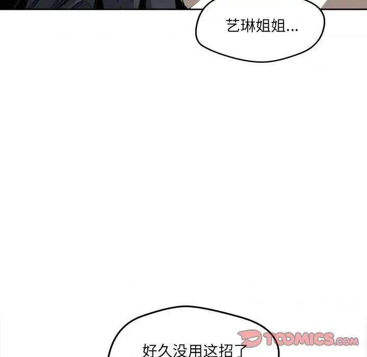 恶霸室友毋通来 最惨房东并不惨第 98 话 第69页