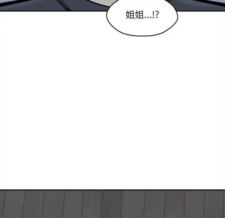恶霸室友毋通来 最惨房东并不惨第 98 话 第73页