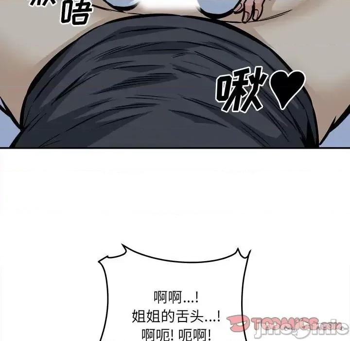 恶霸室友毋通来 最惨房东并不惨第 98 话 第75页