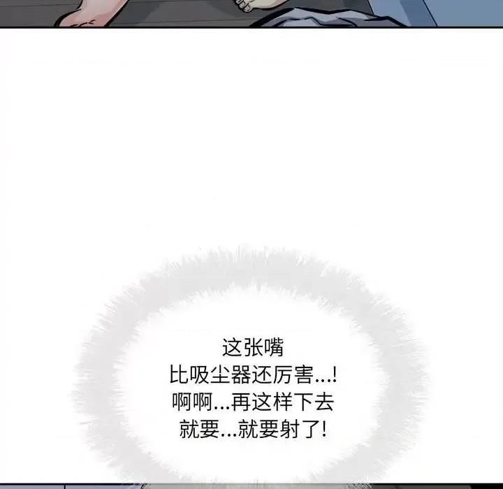 恶霸室友毋通来 最惨房东并不惨第 98 话 第82页