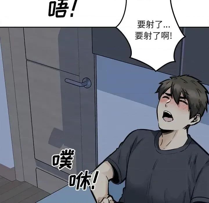 恶霸室友毋通来 最惨房东并不惨第 98 话 第84页