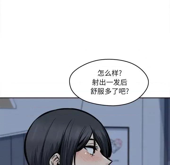 恶霸室友毋通来 最惨房东并不惨第 98 话 第89页