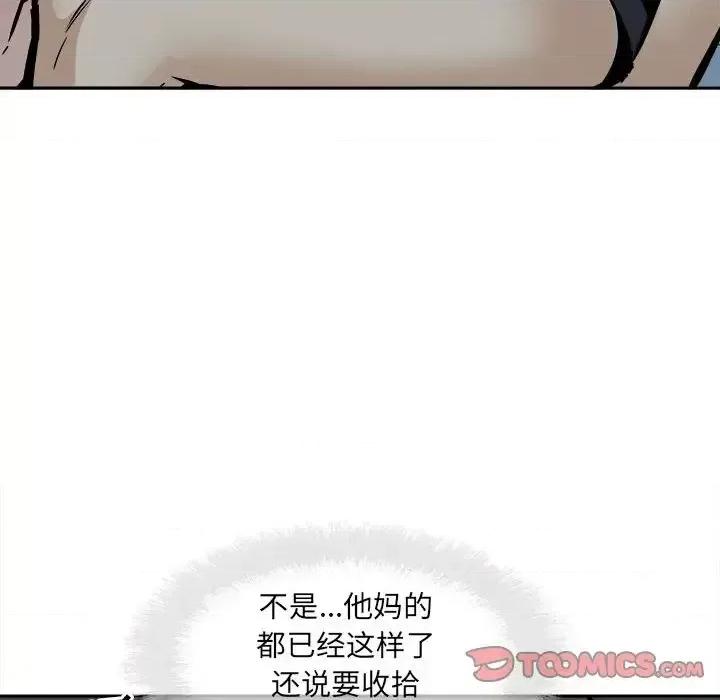 恶霸室友毋通来 最惨房东并不惨第 98 话 第93页