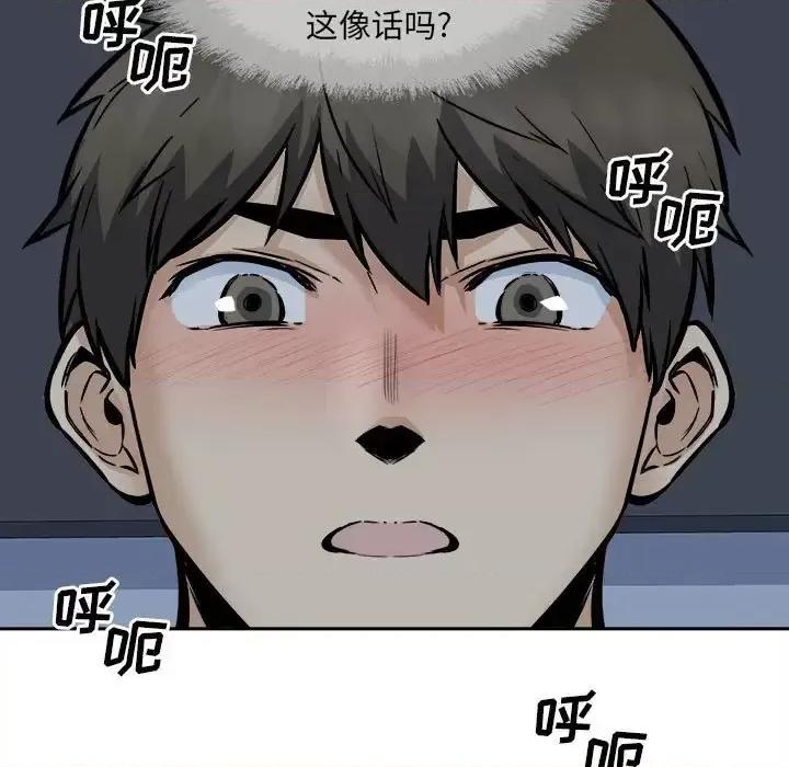 恶霸室友毋通来 最惨房东并不惨第 98 话 第94页
