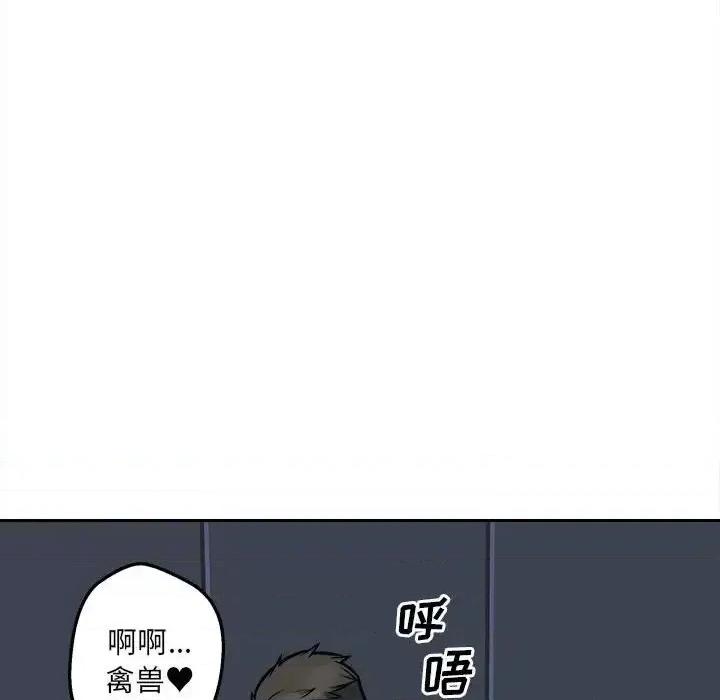恶霸室友毋通来 最惨房东并不惨第 98 话 第98页