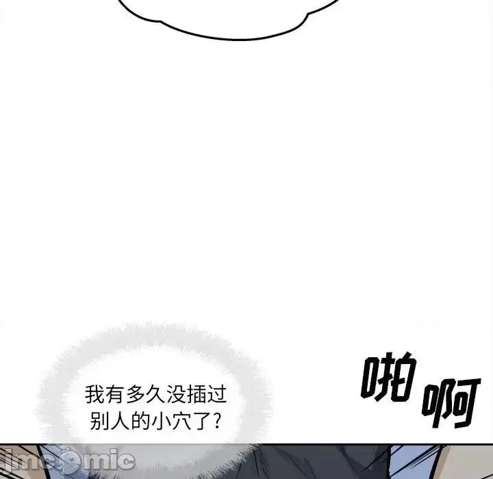 恶霸室友毋通来 最惨房东并不惨第 98 话 第100页