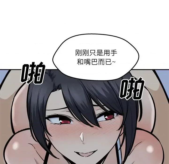 恶霸室友毋通来 最惨房东并不惨第 98 话 第102页