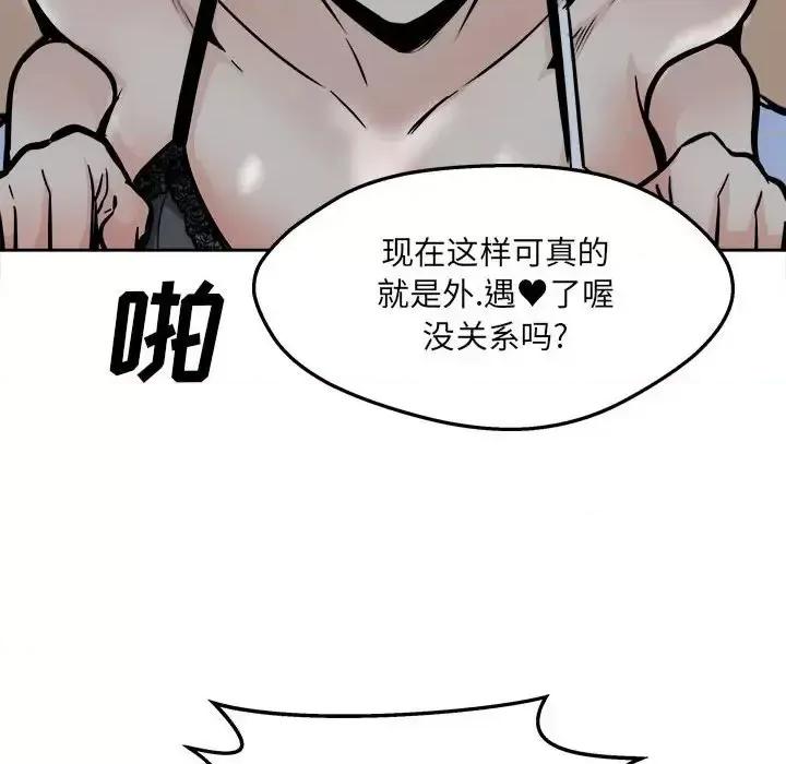 恶霸室友毋通来 最惨房东并不惨第 98 话 第103页