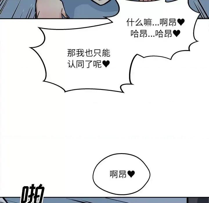 恶霸室友毋通来 最惨房东并不惨第 98 话 第106页