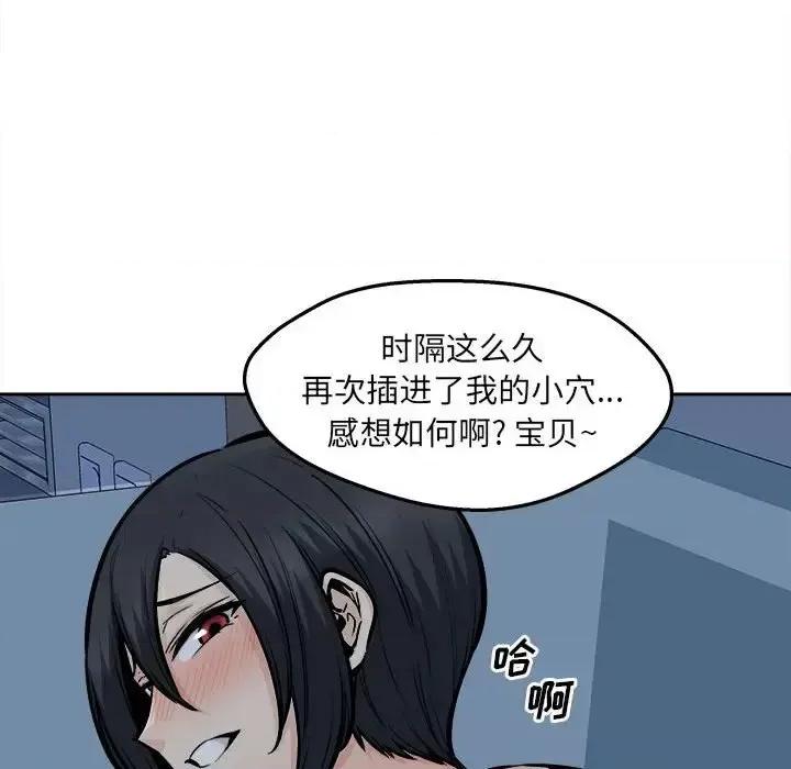 恶霸室友毋通来 最惨房东并不惨第 98 话 第108页
