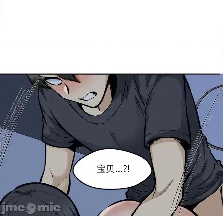 恶霸室友毋通来 最惨房东并不惨第 98 话 第110页