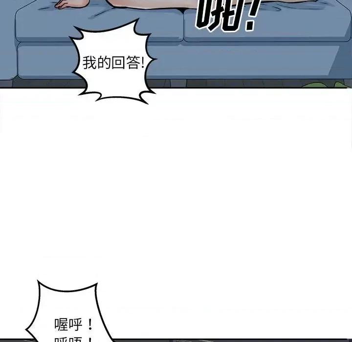 恶霸室友毋通来 最惨房东并不惨第 98 话 第113页