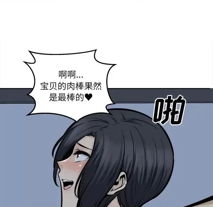 恶霸室友毋通来 最惨房东并不惨第 98 话 第116页