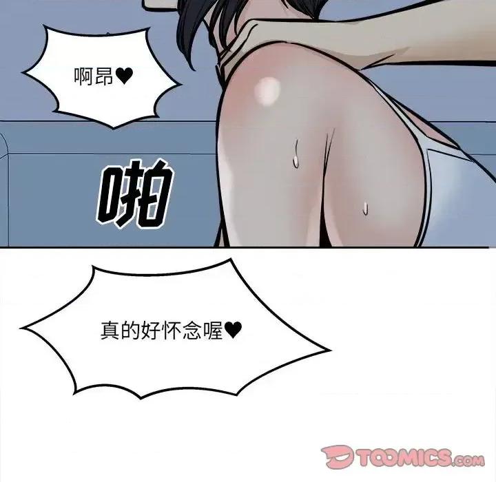 恶霸室友毋通来 最惨房东并不惨第 98 话 第117页