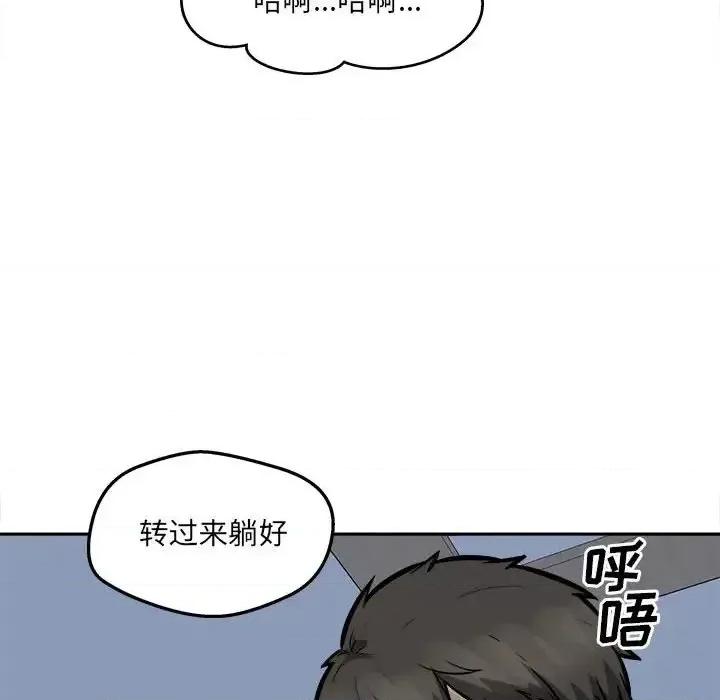 恶霸室友毋通来 最惨房东并不惨第 98 话 第119页