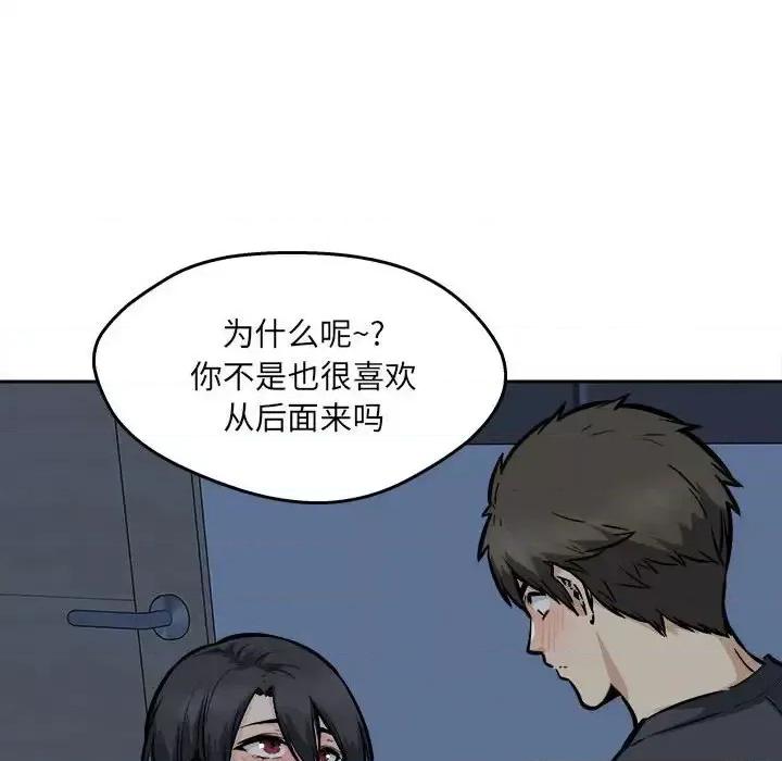 恶霸室友毋通来 最惨房东并不惨第 98 话 第121页