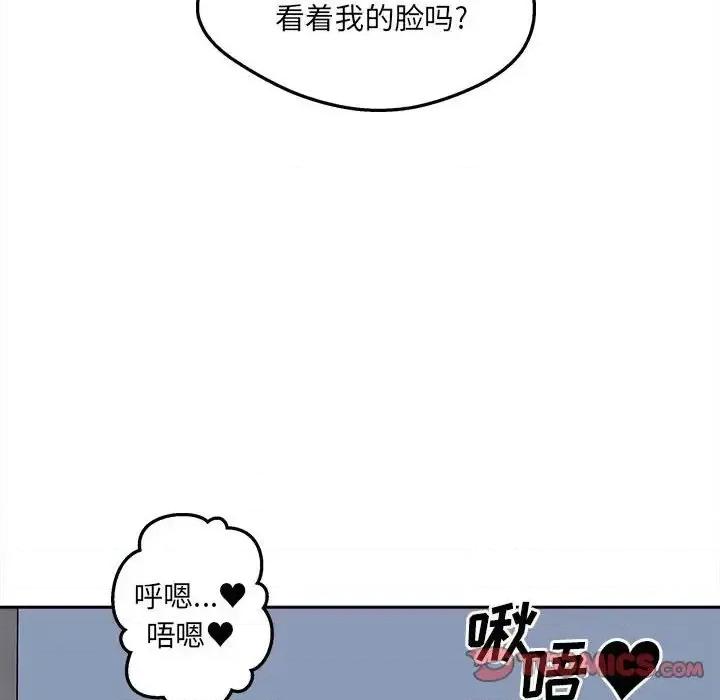 恶霸室友毋通来 最惨房东并不惨第 98 话 第123页