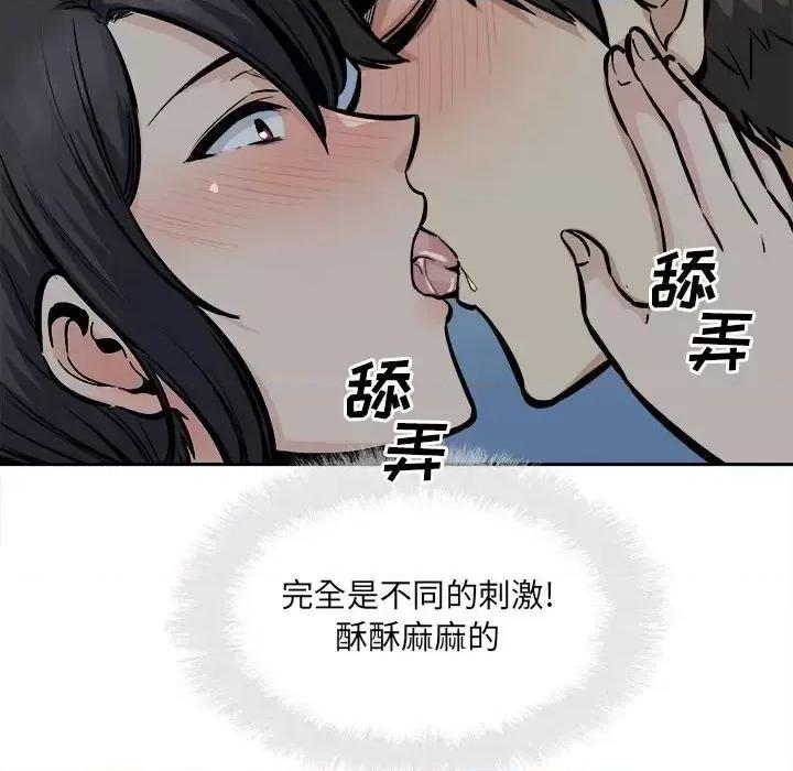 恶霸室友毋通来 最惨房东并不惨第 98 话 第126页