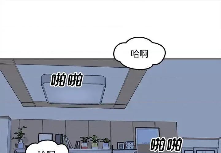 恶霸室友毋通来 最惨房东并不惨第 99 话 第1页