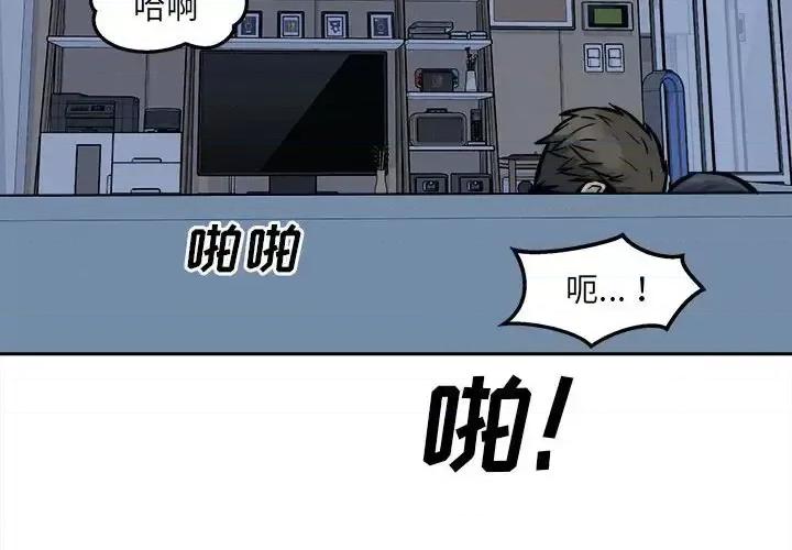 恶霸室友毋通来 最惨房东并不惨第 99 话 第2页