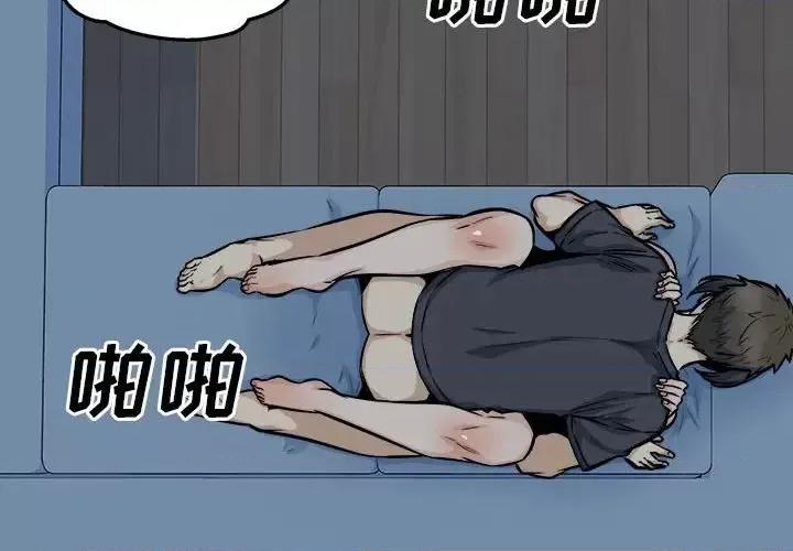 恶霸室友毋通来 最惨房东并不惨第 99 话 第4页