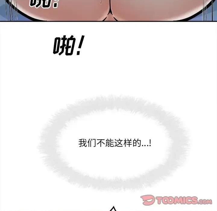 恶霸室友毋通来 最惨房东并不惨第 99 话 第9页