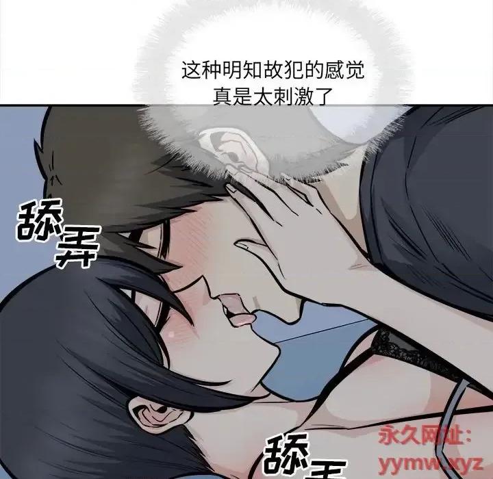 恶霸室友毋通来 最惨房东并不惨第 99 话 第12页