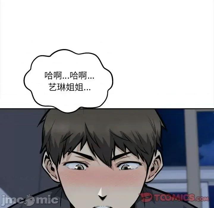 恶霸室友毋通来 最惨房东并不惨第 99 话 第15页