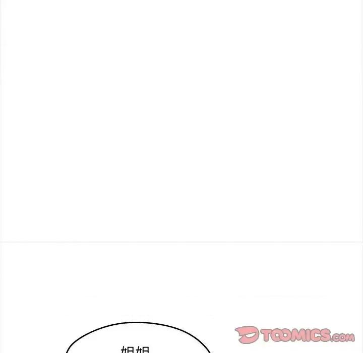 恶霸室友毋通来 最惨房东并不惨第 99 话 第21页
