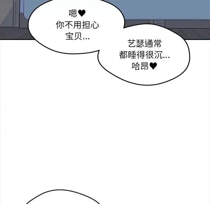 恶霸室友毋通来 最惨房东并不惨第 99 话 第23页