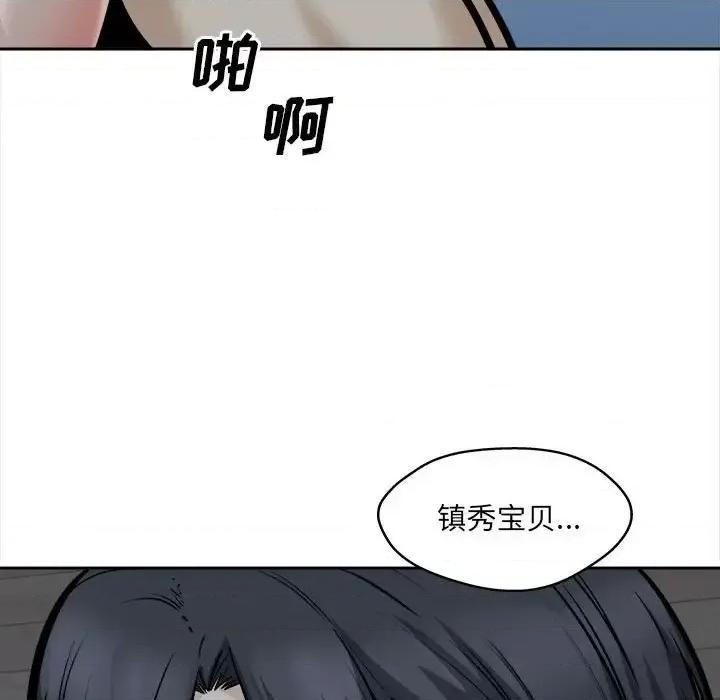 恶霸室友毋通来 最惨房东并不惨第 99 话 第29页