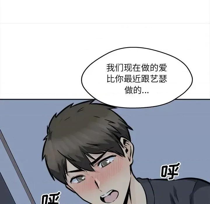 恶霸室友毋通来 最惨房东并不惨第 99 话 第31页