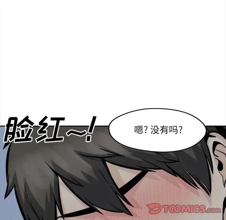 恶霸室友毋通来 最惨房东并不惨第 99 话 第33页