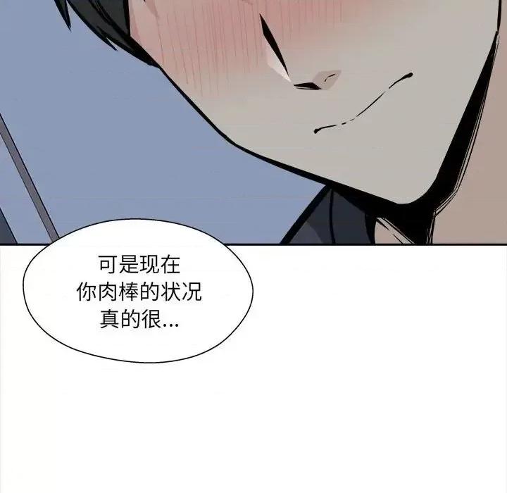 恶霸室友毋通来 最惨房东并不惨第 99 话 第34页