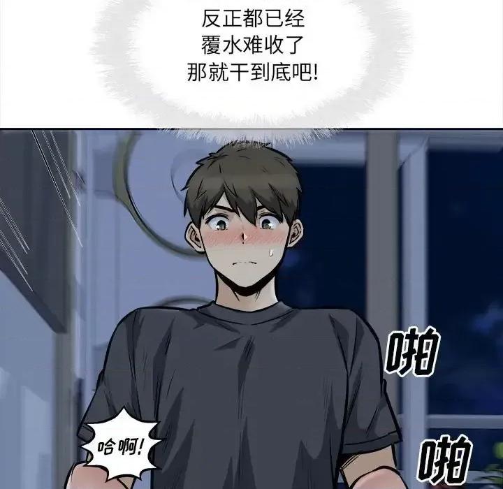 恶霸室友毋通来 最惨房东并不惨第 99 话 第43页