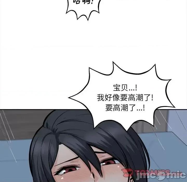 恶霸室友毋通来 最惨房东并不惨第 99 话 第45页