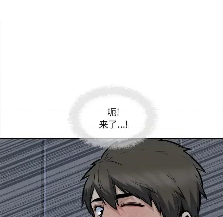 恶霸室友毋通来 最惨房东并不惨第 99 话 第47页